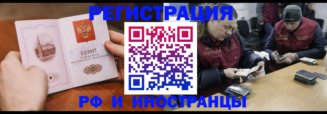 временная регистрация для всех в Свирске