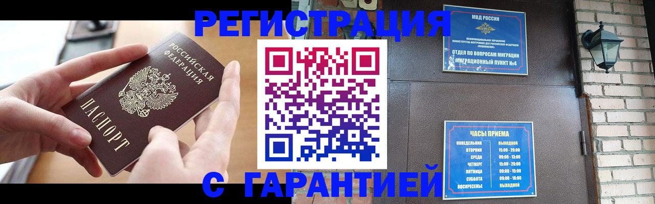 прописка в Свирске