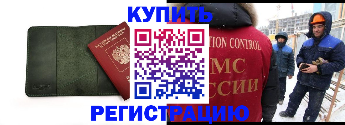 прописка ребенка в Свирске